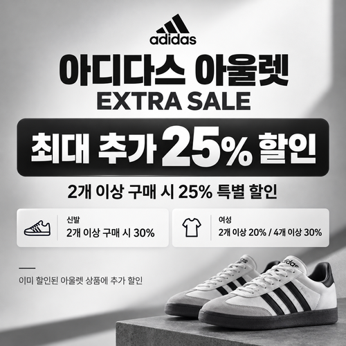 아디다스 아울렛 추가 할인 쿠폰