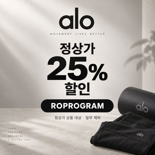 알로 정상가 25% ROPROGRAM 할인코드