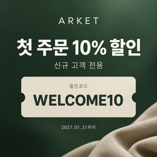 아르켓 신규 고객 10% 할인코드