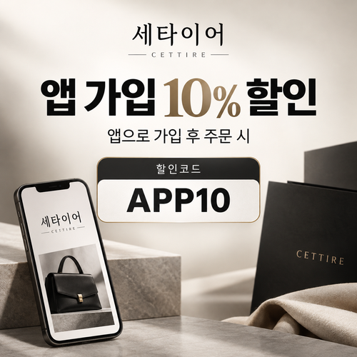 세타이어 앱 가입 10% 할인코드