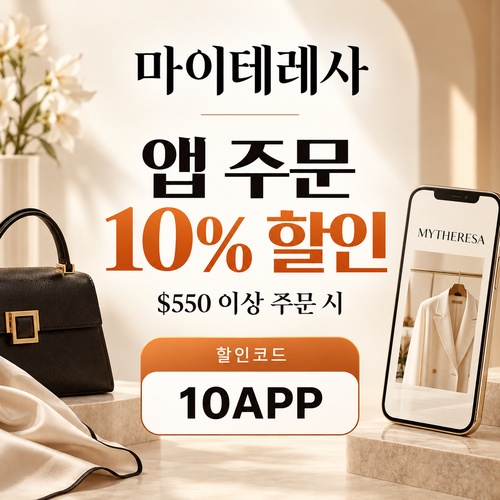 마이테레사 앱 주문 할인코드