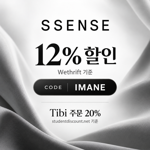 ssense IMANE 12% 할인코드