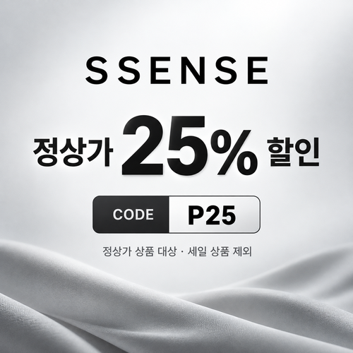ssense P25 정상가 25% 할인코드