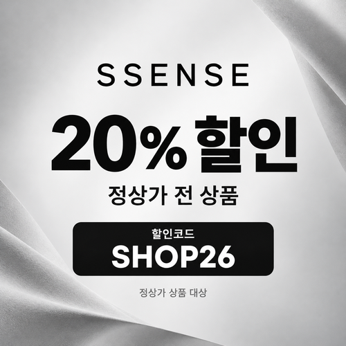 ssense SHOP26 정상가 20% 할인코드